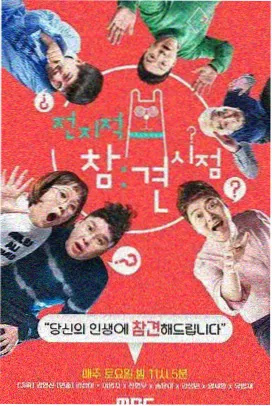 周末不打烊 综艺在线观看